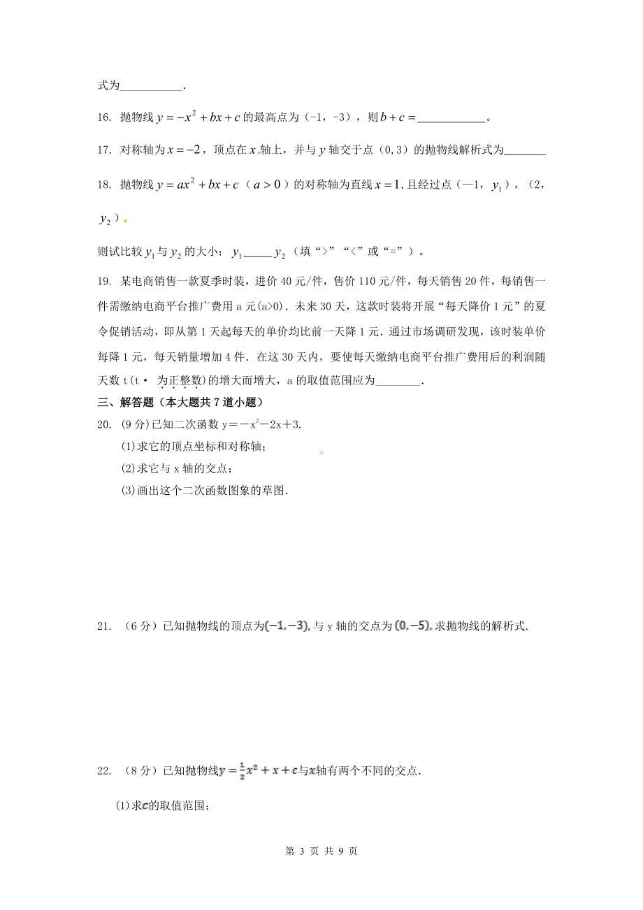 2022年中考数学一轮复习：二次函数的图像及其性质 专项练习题2（Word版含答案）.doc_第3页