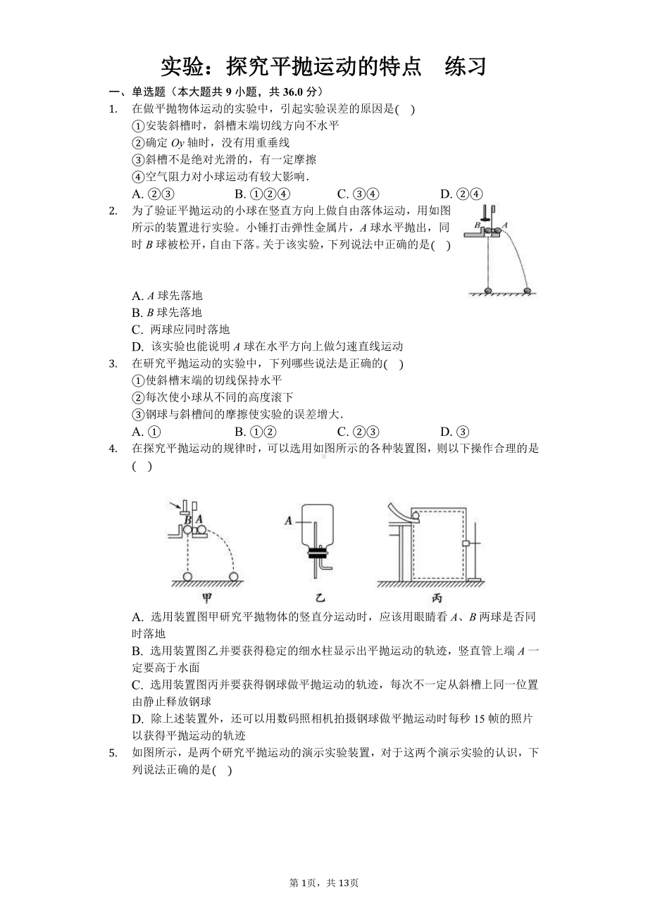 （2021新人教版）高中物理必修第二册 5.3 实验：探究平抛运动的特点 练习（含答案）.docx_第1页