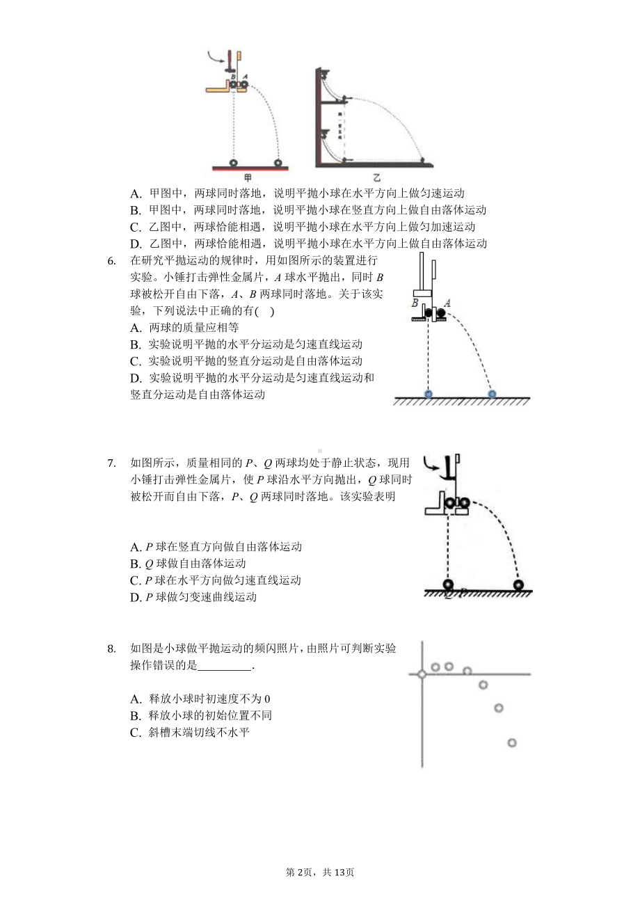 （2021新人教版）高中物理必修第二册 5.3 实验：探究平抛运动的特点 练习（含答案）.docx_第2页