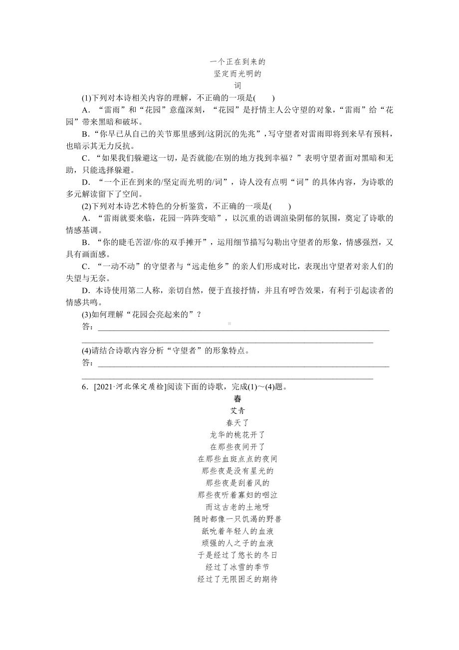 2022年新高考语文一轮复习练习：第47练　语言表达＋名句默写＋现代诗歌阅读（含解析）.docx_第3页