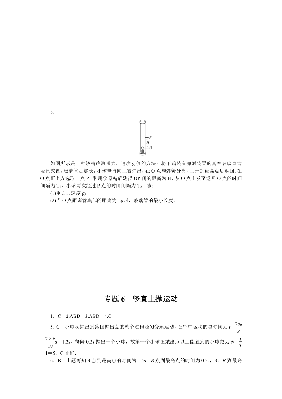 2022年新高考物理一轮复习练习：专题6　竖直上抛运动 （含解析）.docx_第2页