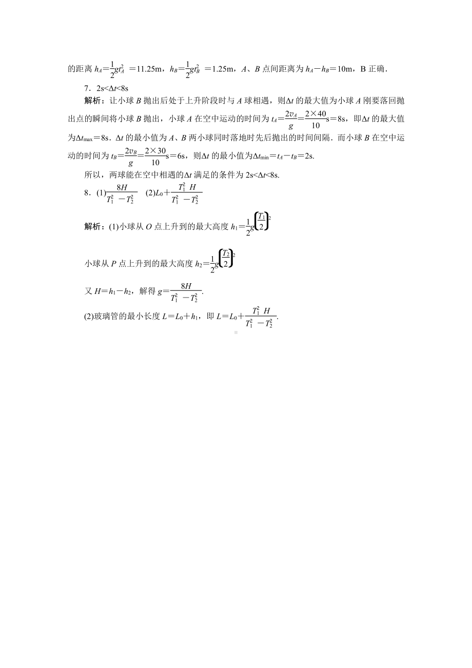 2022年新高考物理一轮复习练习：专题6　竖直上抛运动 （含解析）.docx_第3页