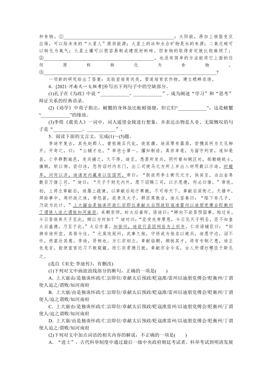 2022年新高考语文一轮复习练习：第55练　语言表达＋名句默写＋文言文阅读（含解析）.docx_第2页