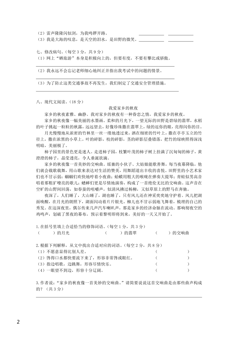 苏州部编版六年级语文上册第五单元检测试卷（及答案）.pdf_第2页