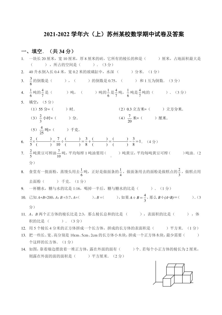 苏州某校2021-2022六年级数学上册期中试卷及答案.pdf_第1页