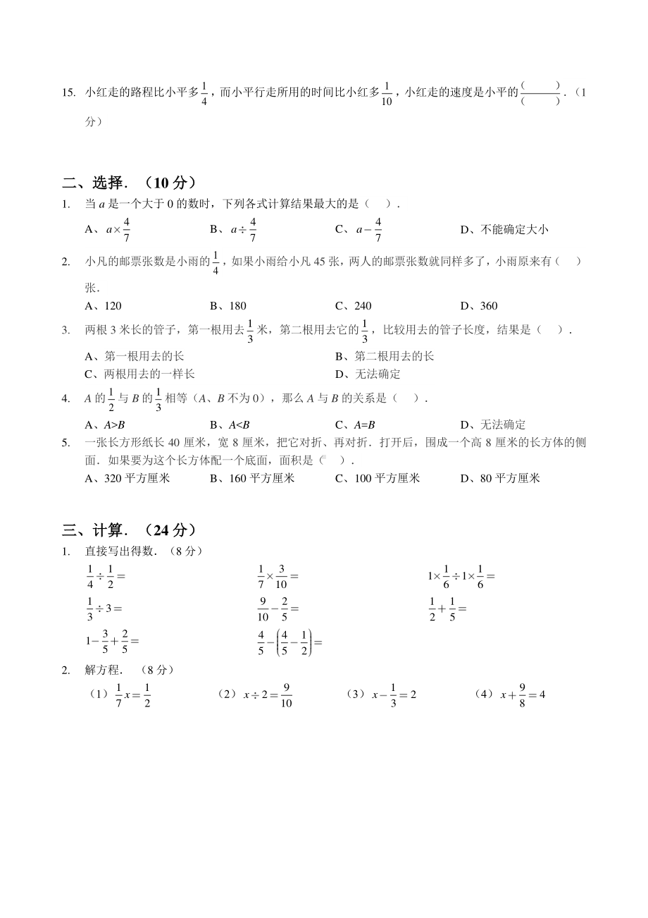 苏州某校2021-2022六年级数学上册期中试卷及答案.pdf_第2页