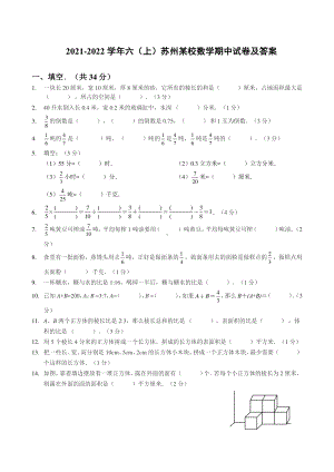 苏州某校2021-2022六年级数学上册期中试卷及答案.pdf