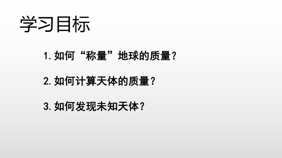 （2021新人教版）高中物理必修第二册7.3万有引力理论的成就ppt课件.pptx_第3页