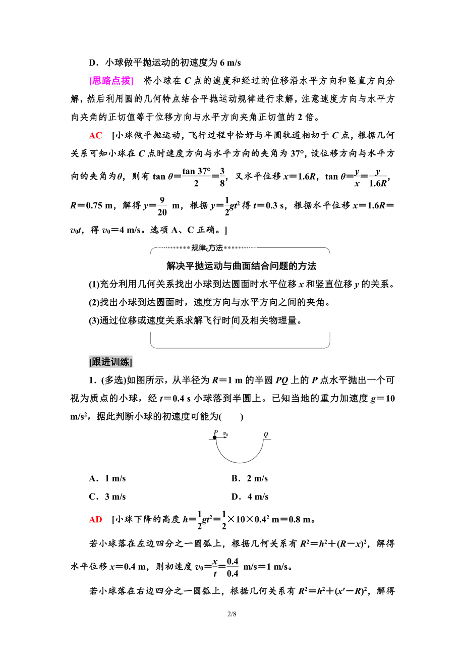 （2021新人教版）高中物理必修第二册第5章 素养培优课1　抛体运动规律的应用讲义.doc_第2页