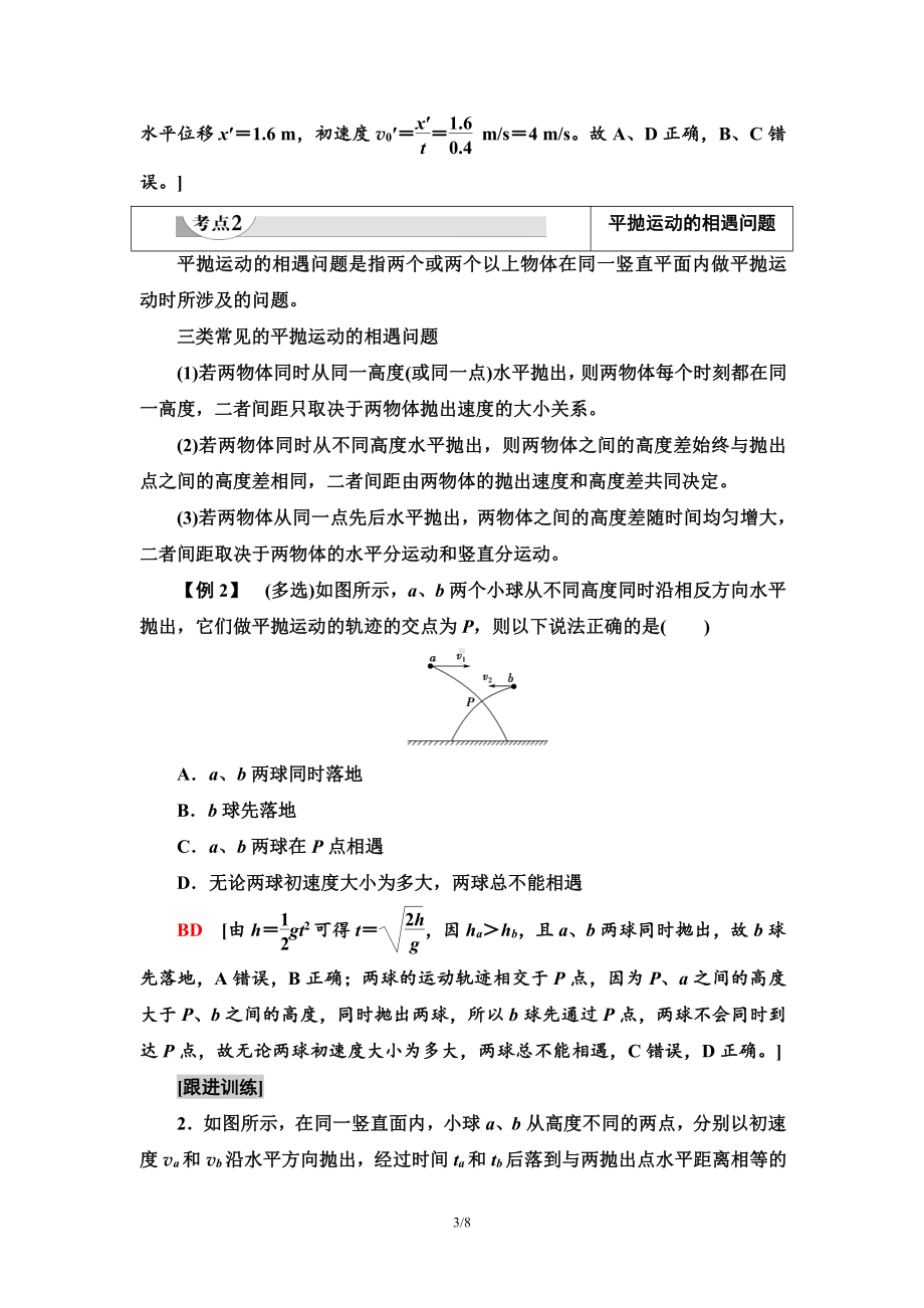 （2021新人教版）高中物理必修第二册第5章 素养培优课1　抛体运动规律的应用讲义.doc_第3页