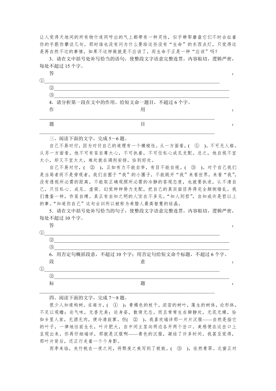 2022年新高考语文一轮复习练习：第4练　文段组合练（四）（含解析）.docx_第2页