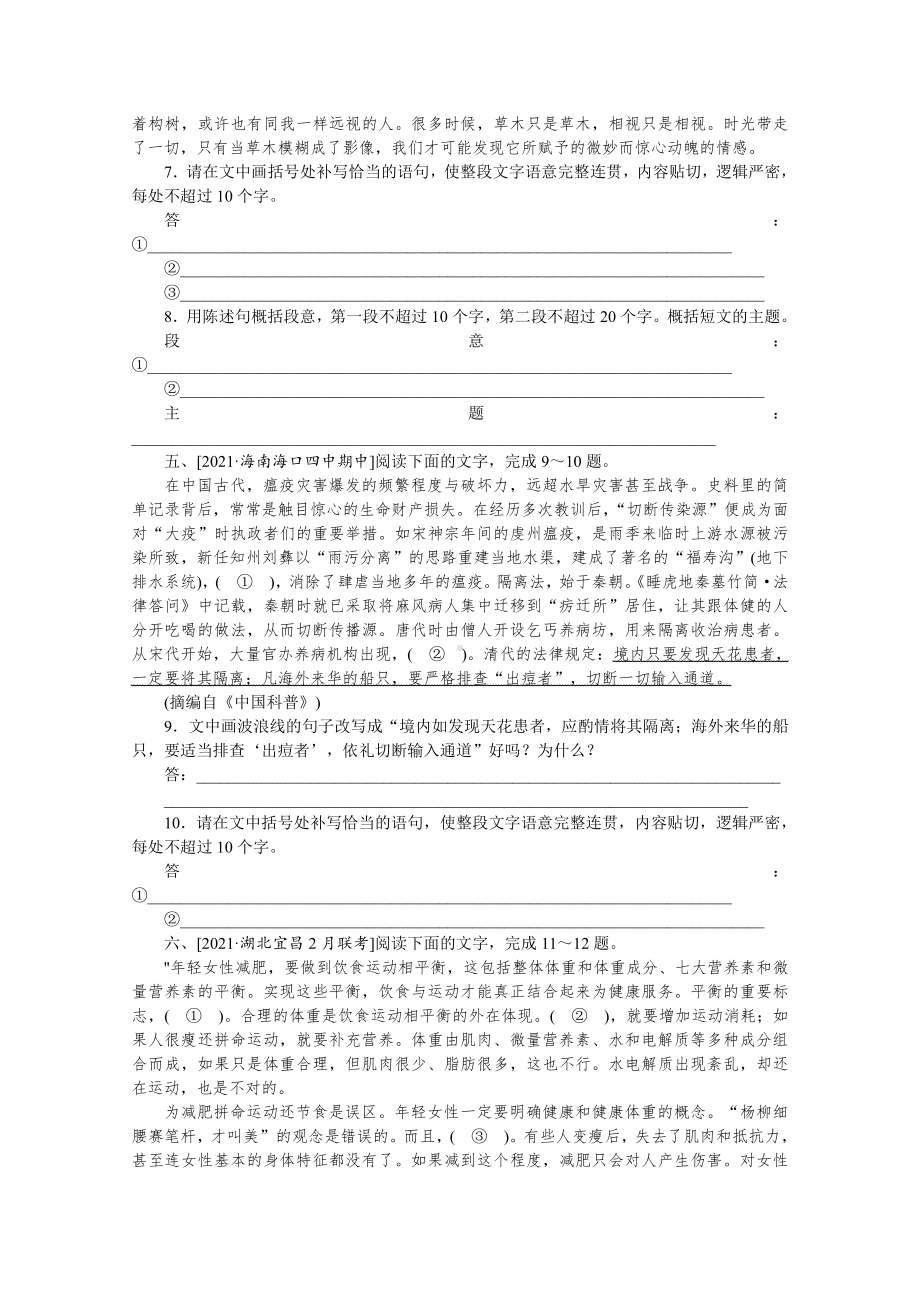 2022年新高考语文一轮复习练习：第4练　文段组合练（四）（含解析）.docx_第3页