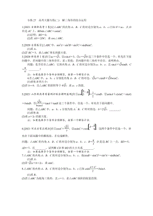 2022年新高考数学一轮复习练习：专练27　高考大题专练（二）　解三角形的综合运用（含解析）.docx