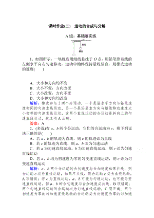 （2021新人教版）高中物理必修第二册课时作业（二）运动的合成与分解 Word版解析版.doc