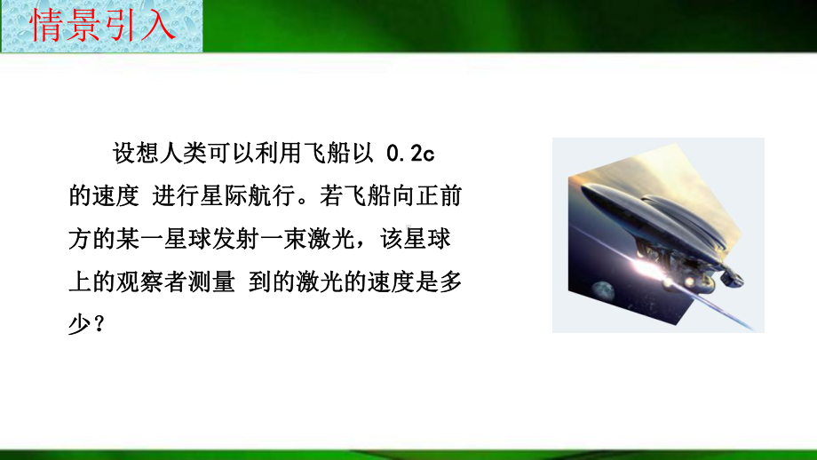 （2021新人教版）高中物理必修第二册7.5《相对论时空观与牛顿力学的局限性》ppt课件.pptx_第3页