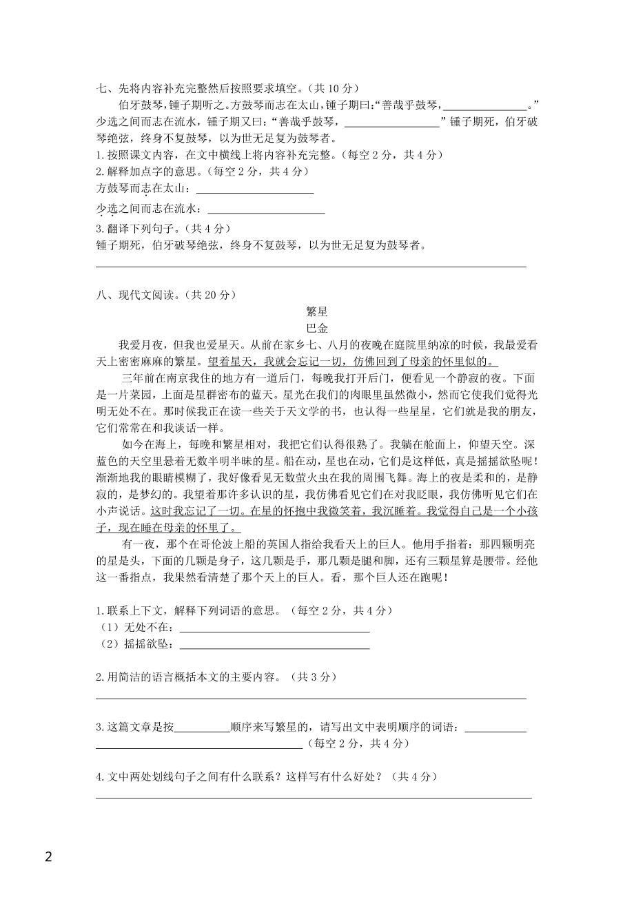 苏州部编版六年级语文上册第七单元检测试卷（及答案）.pdf_第2页