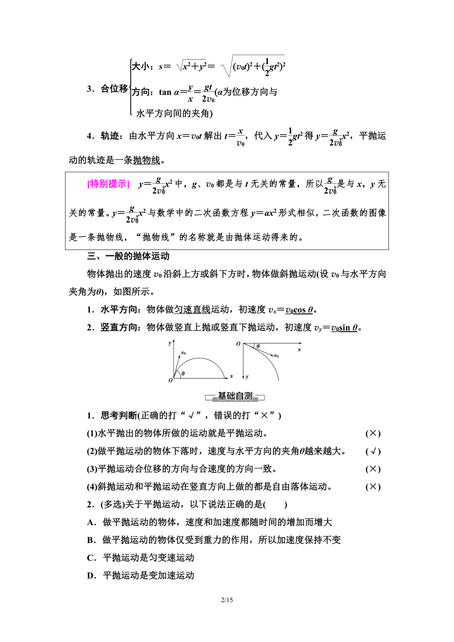 （2021新人教版）高中物理必修第二册第5章 4.抛体运动的规律讲义.doc_第2页