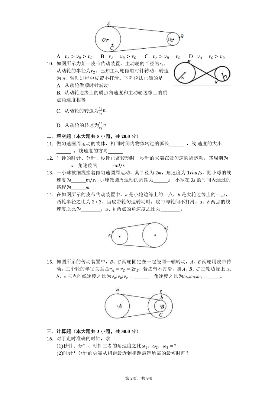 （2021新人教版）高中物理必修第二册 6.1 圆周运动 练习（含答案）.docx_第2页