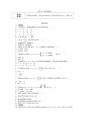 2022年新高考数学一轮复习练习：专练29　数列的概念（含解析）.docx