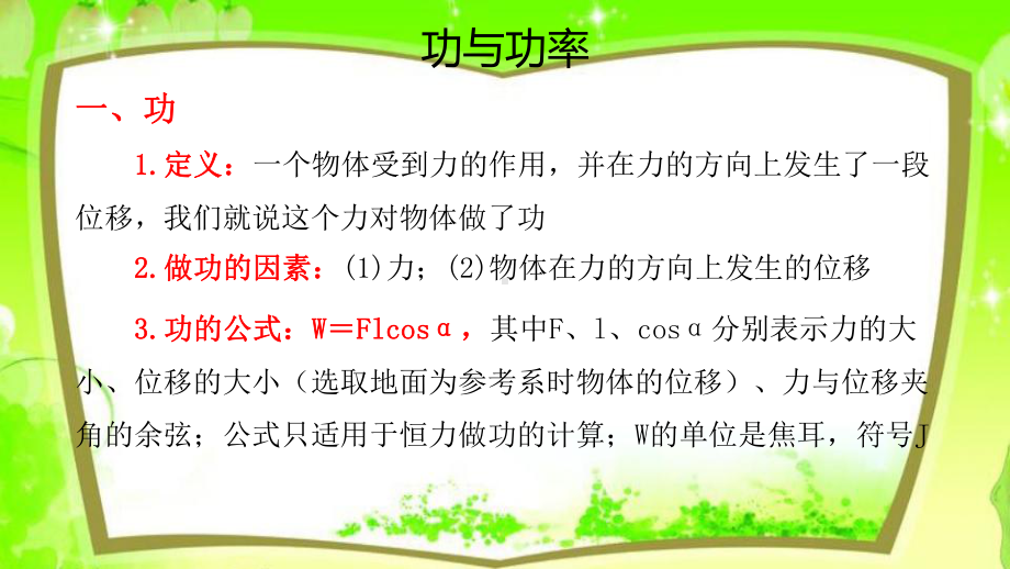 （2021新人教版）高中物理必修第二册8.1 功与功率 ppt课件.pptx_第2页