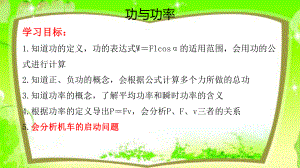 （2021新人教版）高中物理必修第二册8.1 功与功率 ppt课件.pptx