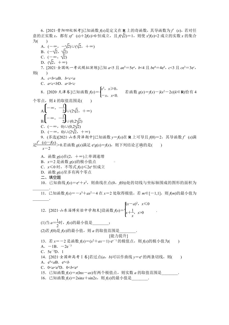 2022年新高考数学一轮复习练习：专练16　导数在研究函数中的应用（含解析）.docx_第3页