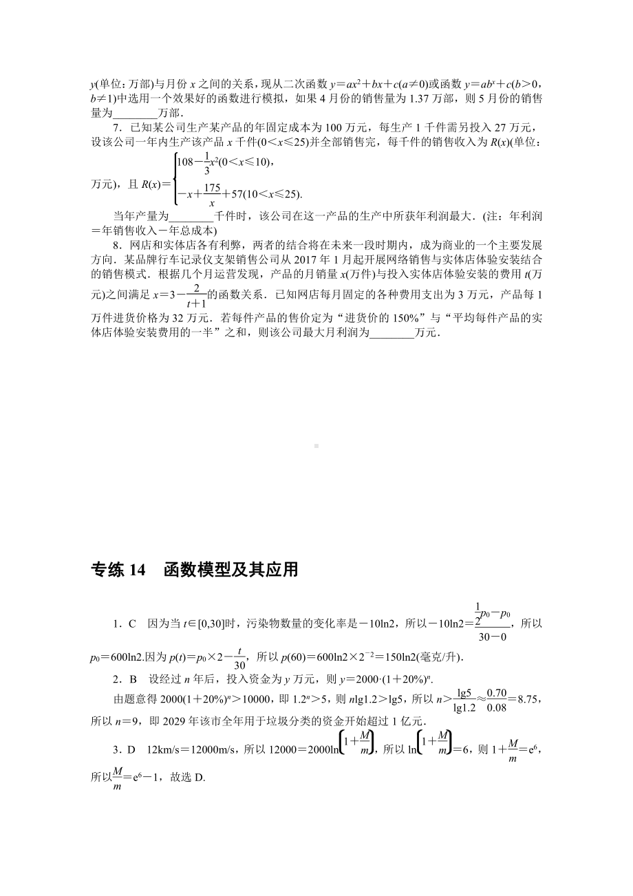 2022年新高考数学一轮复习练习：专练14　函数模型及其应用（含解析）.docx_第2页