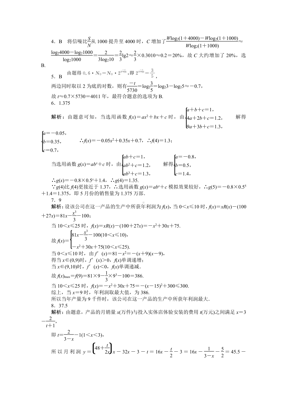 2022年新高考数学一轮复习练习：专练14　函数模型及其应用（含解析）.docx_第3页