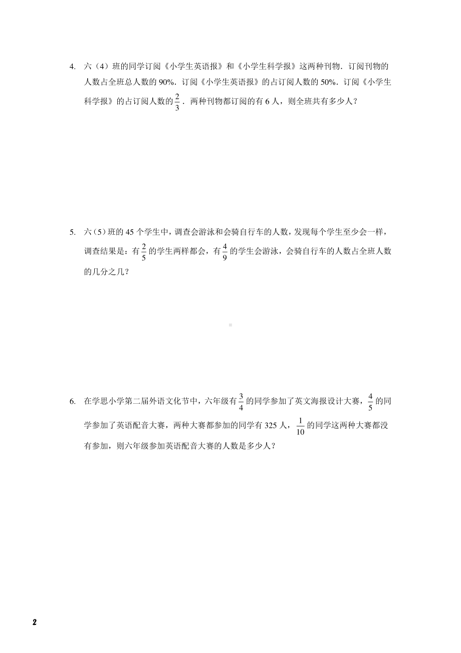 苏州苏教版六年级数学上册第五单元《分数四则混合运算-容斥专题》提优训练及答案.pdf_第2页