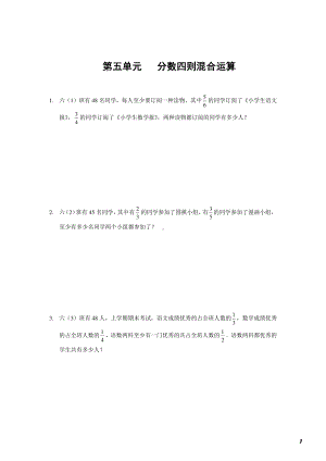 苏州苏教版六年级数学上册第五单元《分数四则混合运算-容斥专题》提优训练及答案.pdf