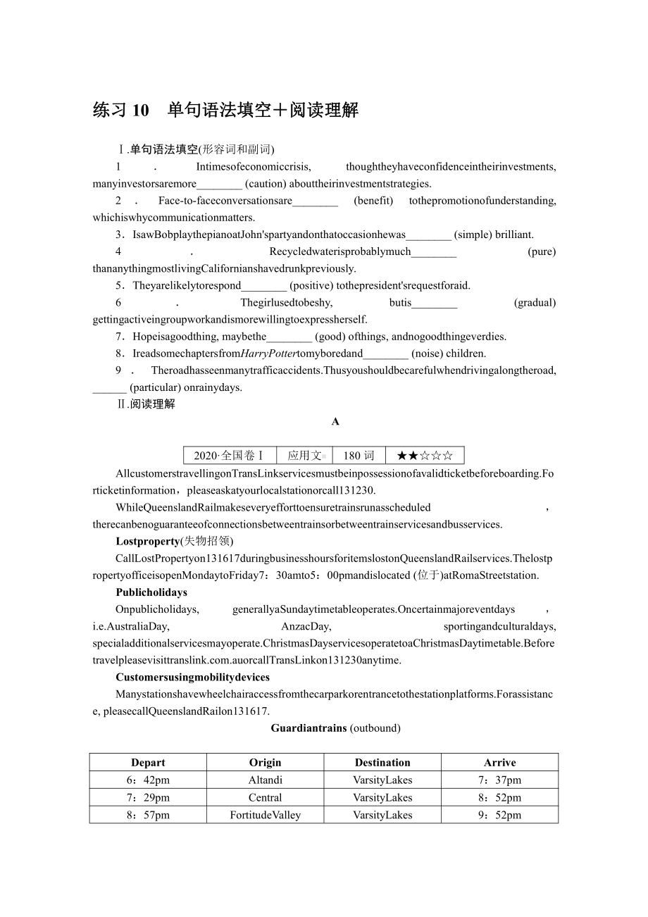 2022年新高考英语一轮专项练习：10　单句语法填空＋阅读理解（含解析）.docx_第1页