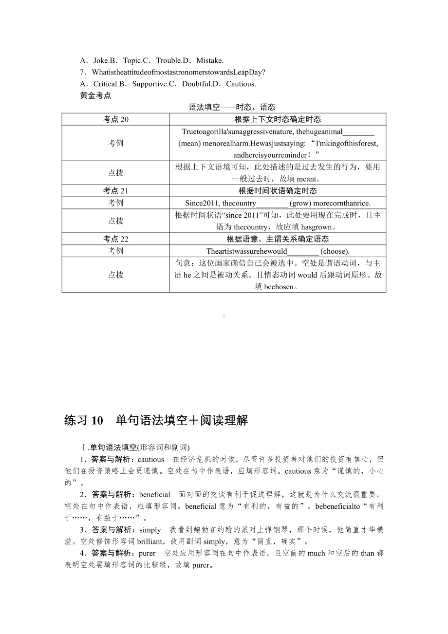 2022年新高考英语一轮专项练习：10　单句语法填空＋阅读理解（含解析）.docx_第3页