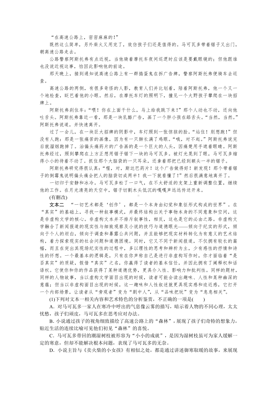 2022年新高考语文一轮复习练习：第63练　语言表达＋名句默写＋小说阅读（含解析）.docx_第3页