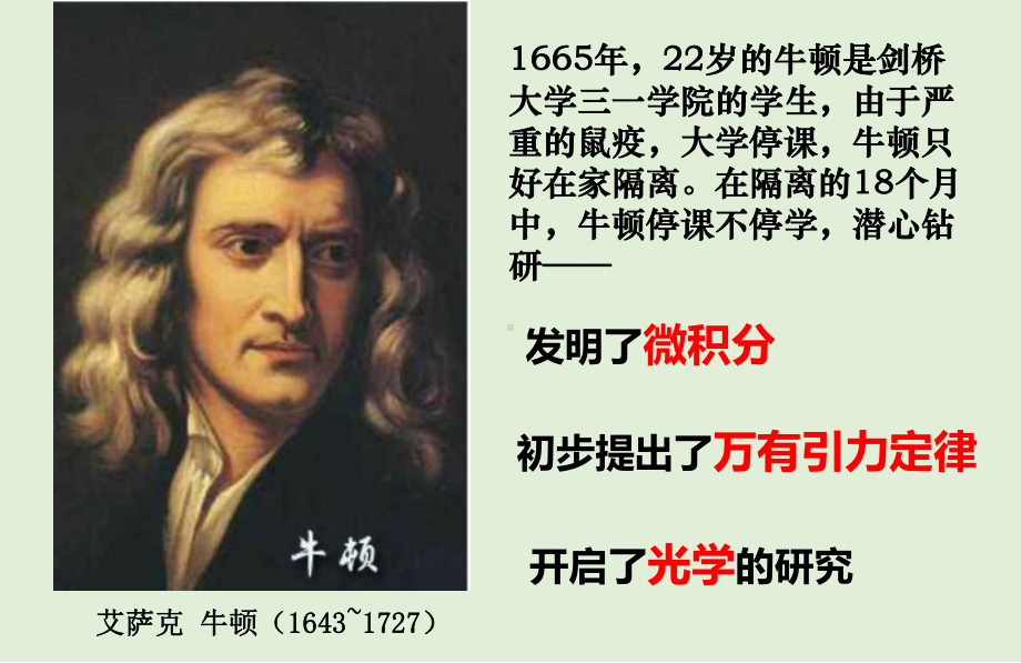 （2021新人教版）高中物理必修第二册：7.3 万有引力理论的成就ppt课件.pptx_第2页