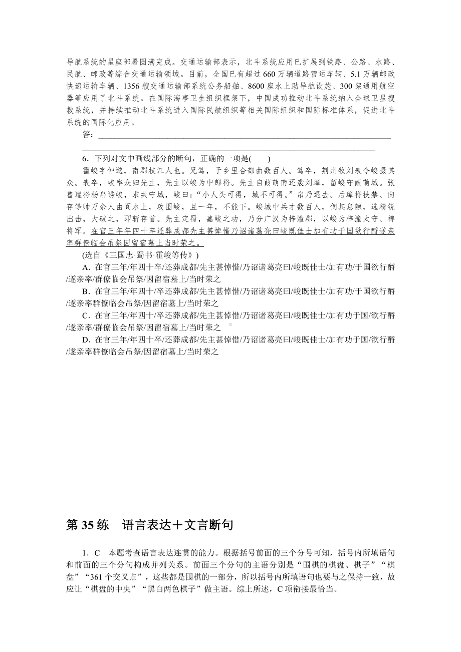 2022年新高考语文一轮复习练习：第35练　语言表达＋文言断句（含解析）.docx_第2页