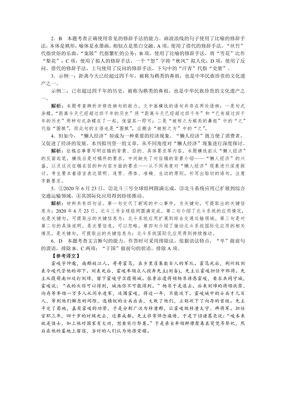 2022年新高考语文一轮复习练习：第35练　语言表达＋文言断句（含解析）.docx_第3页