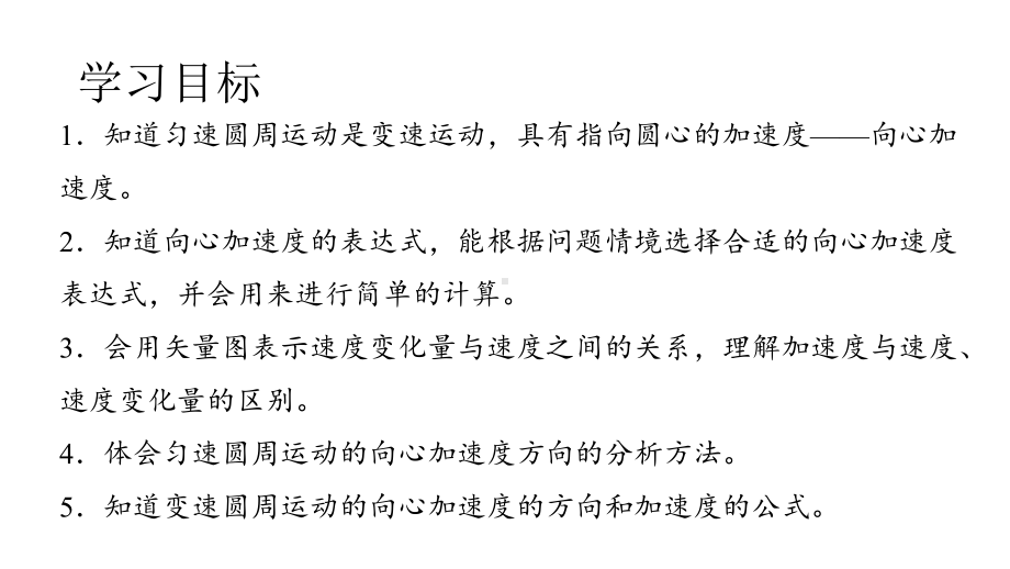 （2021新人教版）高中物理必修第二册6.3向心加速度ppt课件.pptx_第3页