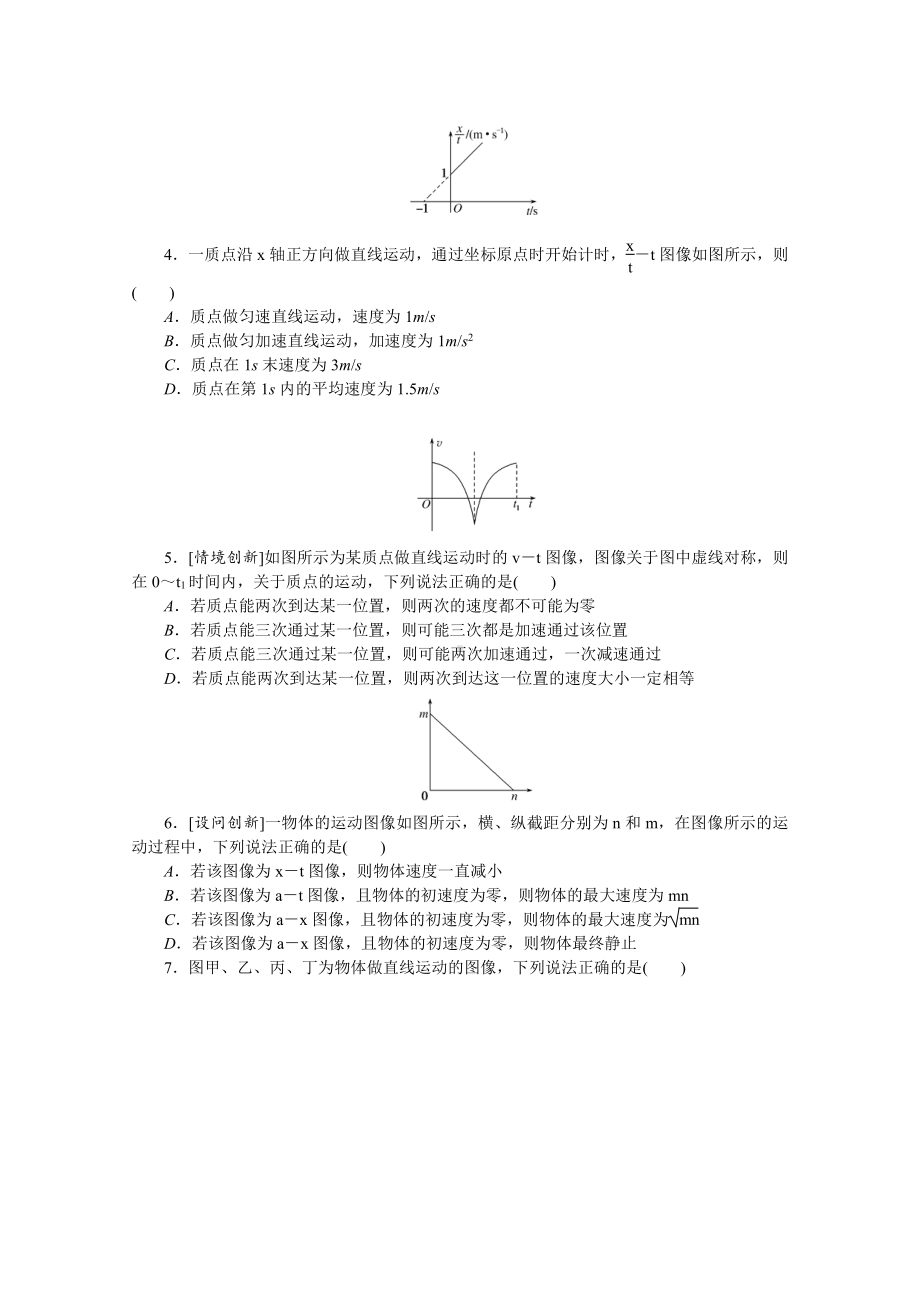 2022年新高考物理一轮复习练习：专题9　特殊类型的图像问题 （含解析）.docx_第2页