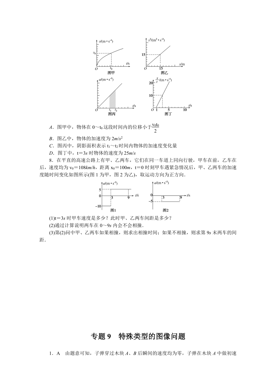 2022年新高考物理一轮复习练习：专题9　特殊类型的图像问题 （含解析）.docx_第3页