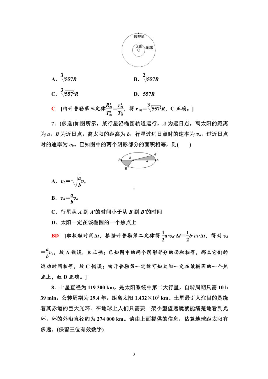 （2021新人教版）高中物理必修第二册课时分层作业8　行星的运动练习.doc_第3页