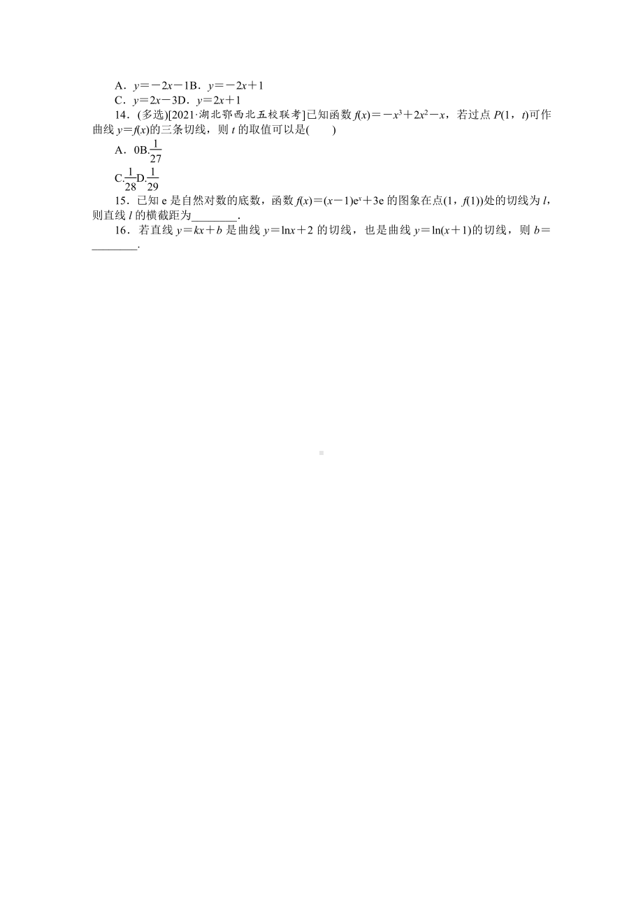 2022年新高考数学一轮复习练习：专练15　导数的概念及运算（含解析）.docx_第2页