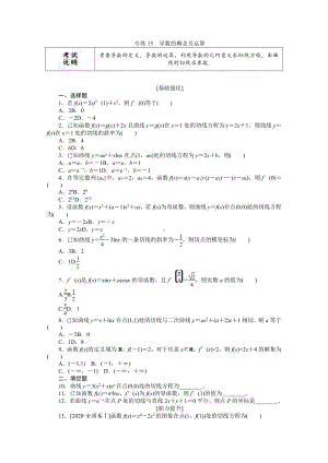 2022年新高考数学一轮复习练习：专练15　导数的概念及运算（含解析）.docx