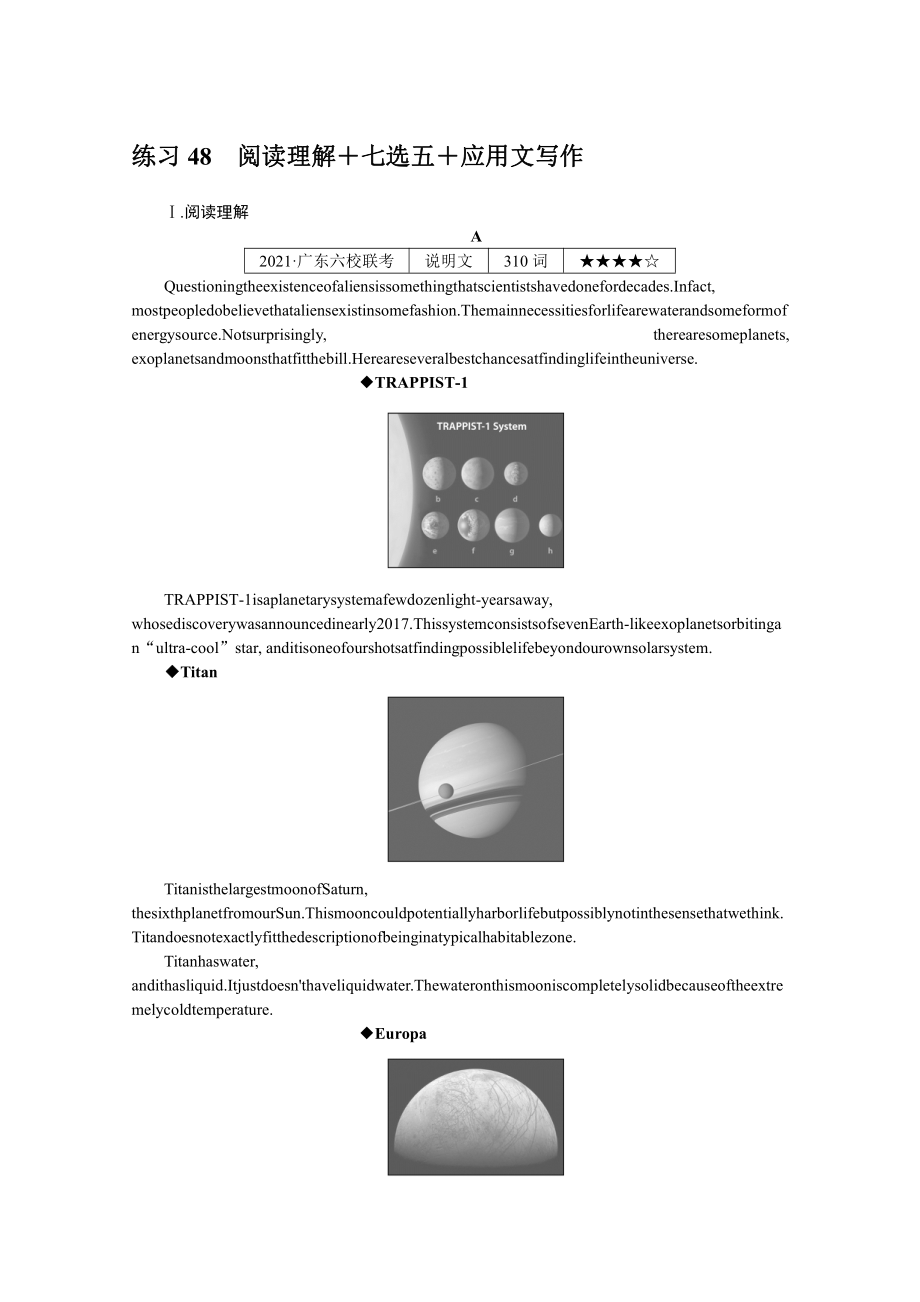 2022年新高考英语一轮专项练习：48　阅读理解＋七选五＋应用文写作（含解析）.docx_第1页