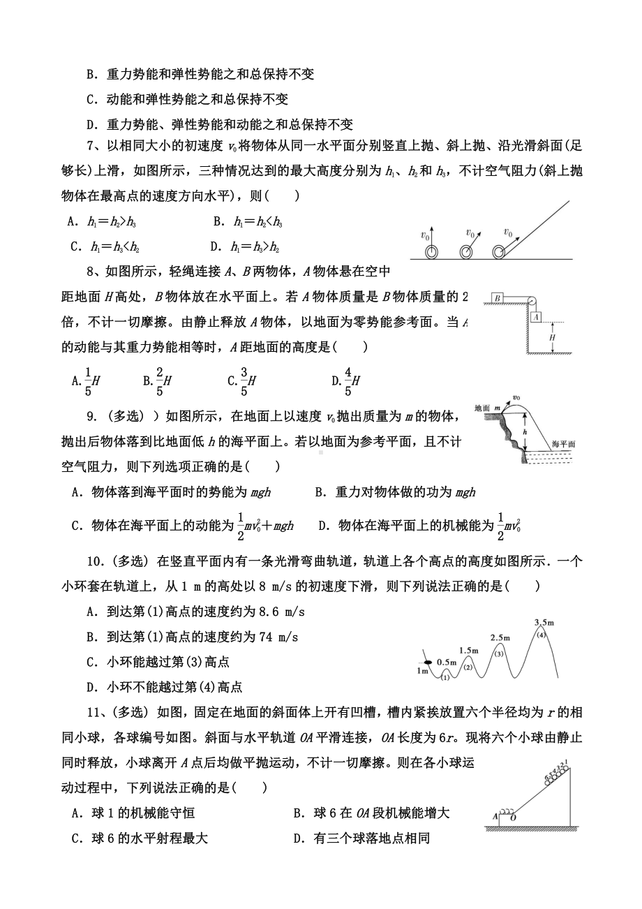 （2021新人教版）高中物理必修第二册8.4《机械能守恒定律.》练习.docx_第2页