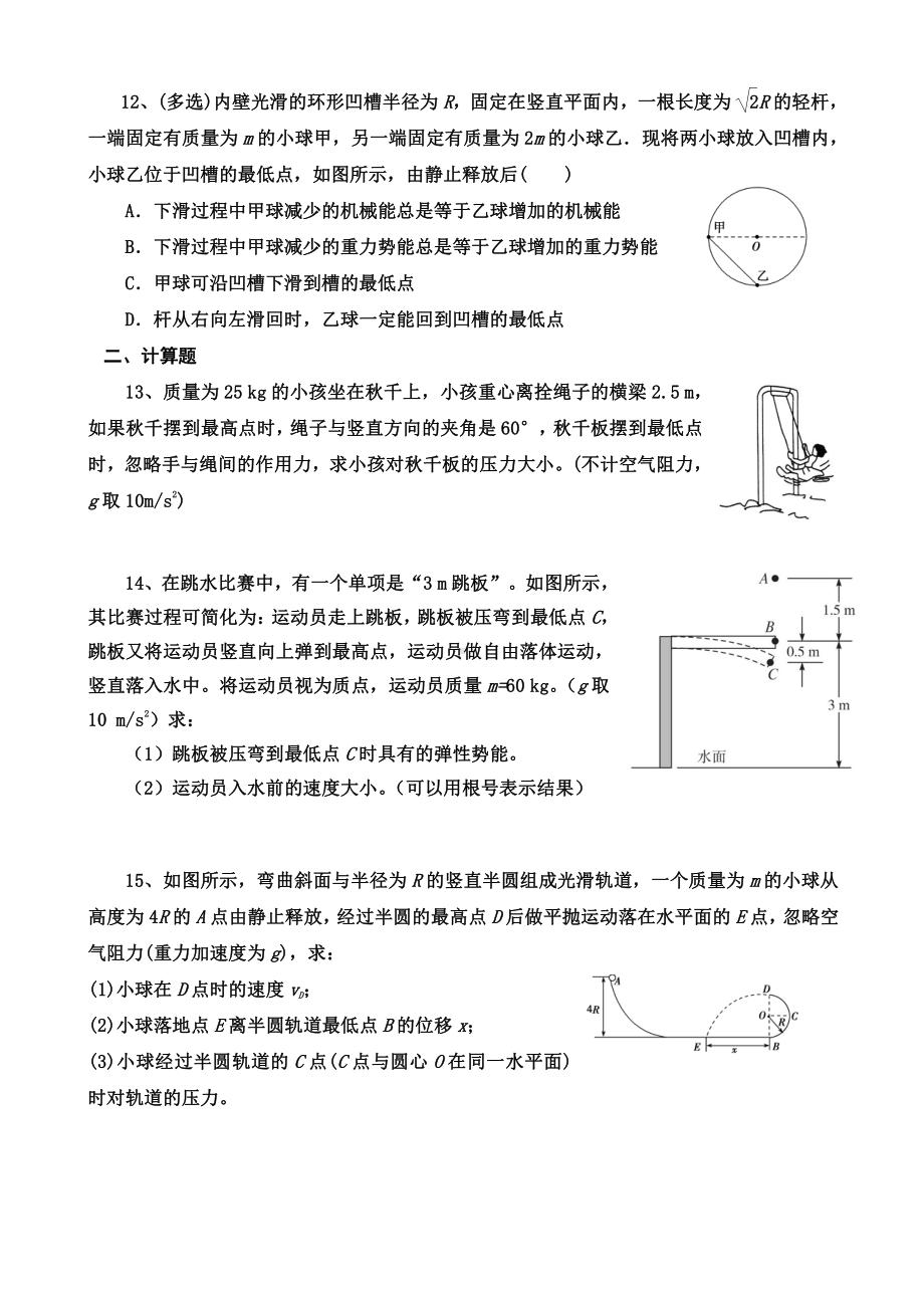 （2021新人教版）高中物理必修第二册8.4《机械能守恒定律.》练习.docx_第3页