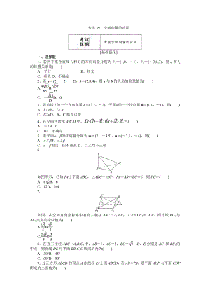 2022年新高考数学一轮复习练习：专练39　空间向量的应用（含解析）.docx