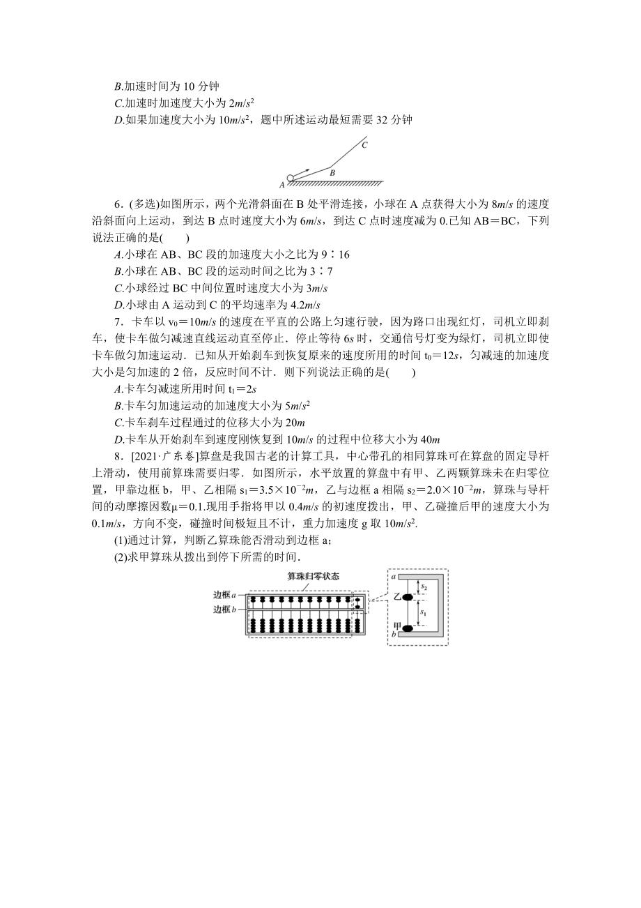 2022年新高考物理一轮复习练习：专题4　匀变速直线运动公式的综合应用 （含解析）.docx_第2页