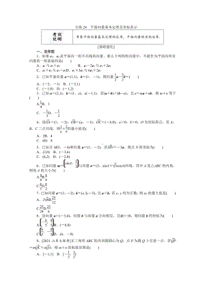 2022年新高考数学一轮复习练习：专练24　平面向量基本定理及坐标表示（含解析）.docx