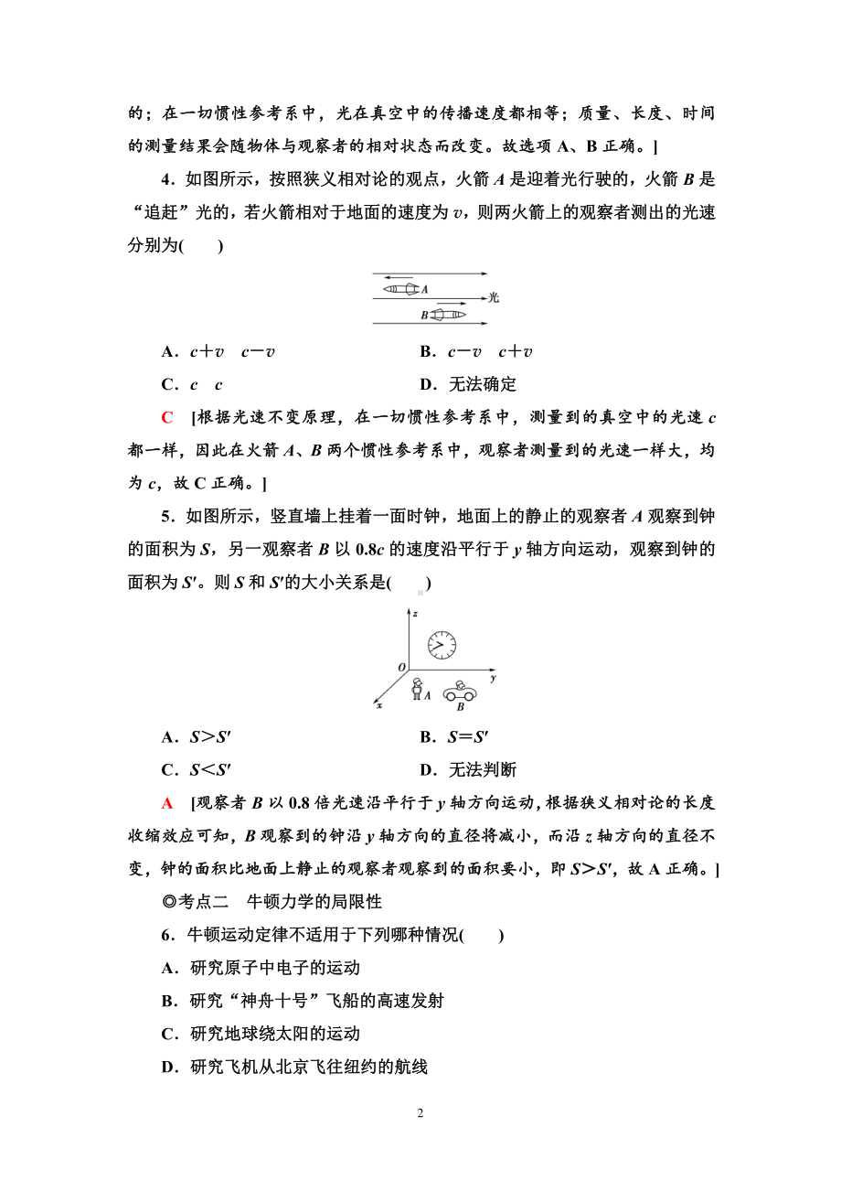 （2021新人教版）高中物理必修第二册课时分层作业12　相对论时空观与牛顿力学的局限性练习.doc_第2页