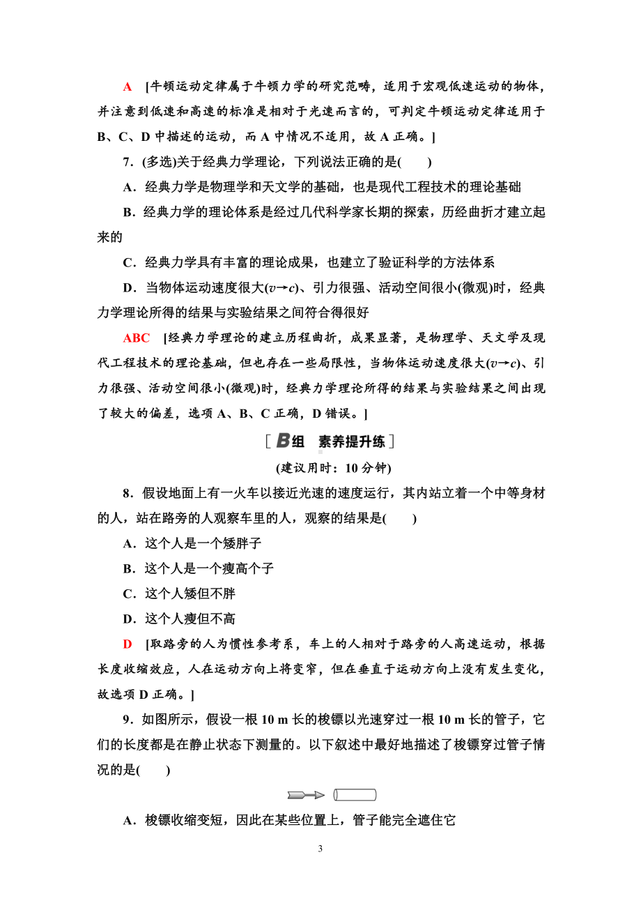 （2021新人教版）高中物理必修第二册课时分层作业12　相对论时空观与牛顿力学的局限性练习.doc_第3页